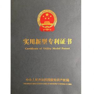 實(shí)用新型專(zhuān)利證書(shū)